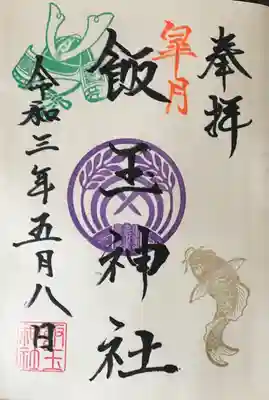 5月の御朱印です。