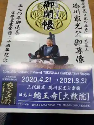 日光山輪王寺 大猷院のその他建物