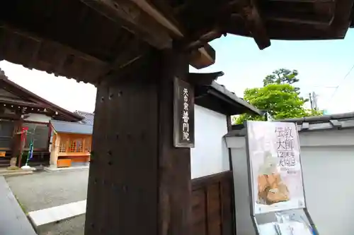 普門院の山門