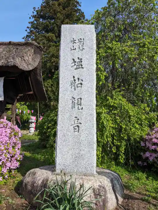 塩船観音寺(東京都)
