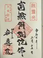 安養院 (田代寺)(神奈川県)