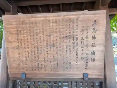 湯島天満宮(東京都)