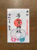 鹿島大神宮の御朱印