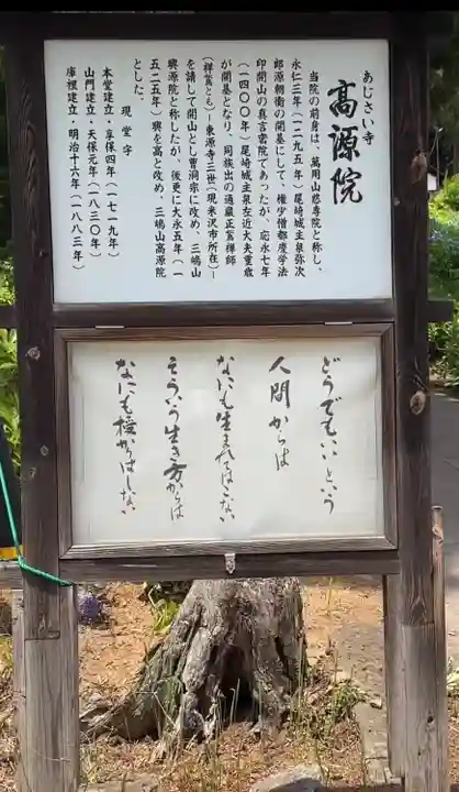 高源院(長野県)