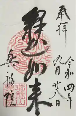 興福院(神奈川県)