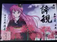 紫雲山 大泉寺(京都府)