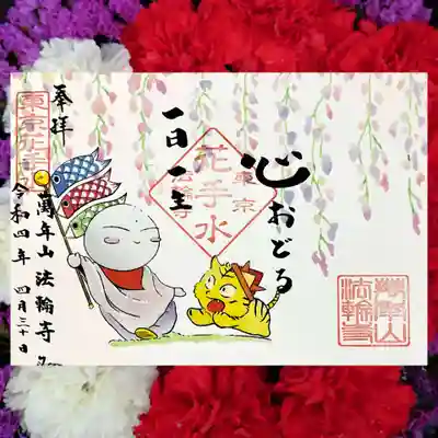 5月の「お地蔵様の御朱印」は子どもの日がテーマ。
虎ちゃんが折り紙の兜を被ってますね。
お地蔵さまと虎が遊ぶ姿が微笑ましい😄