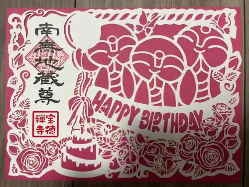 宝徳寺の御朱印