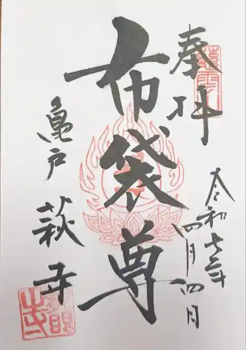 龍眼寺(萩寺)(東京都)