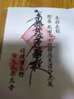 原立寺(長野県)