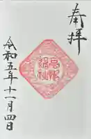 高鴨神社(奈良県)