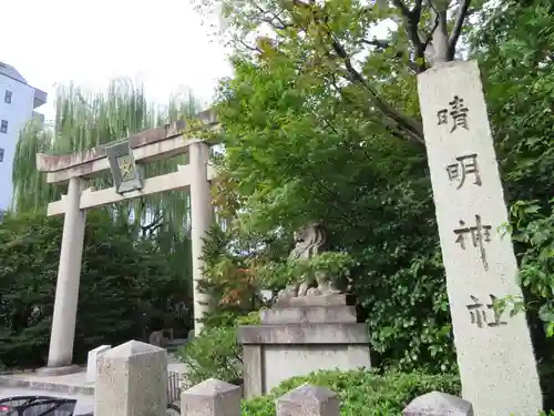 晴明神社の鳥居