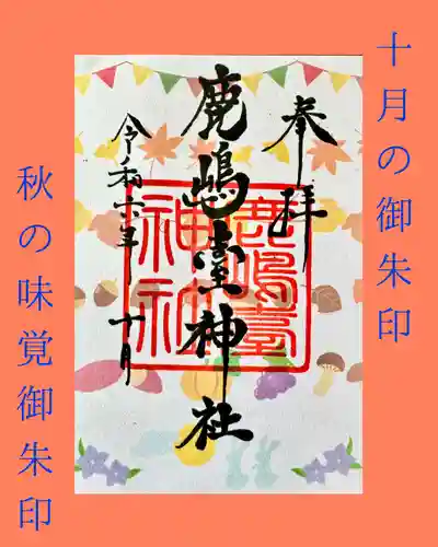 鹿島台神社(宮城県)
