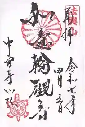 中宮寺(奈良県)