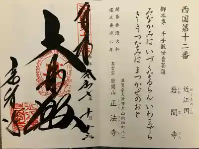 正法寺(滋賀県)