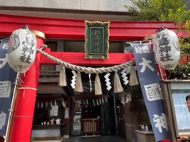 松島神社(東京都)