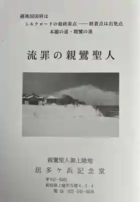 居多ケ浜見真堂(新潟県)