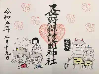 長野縣護國神社(長野県)