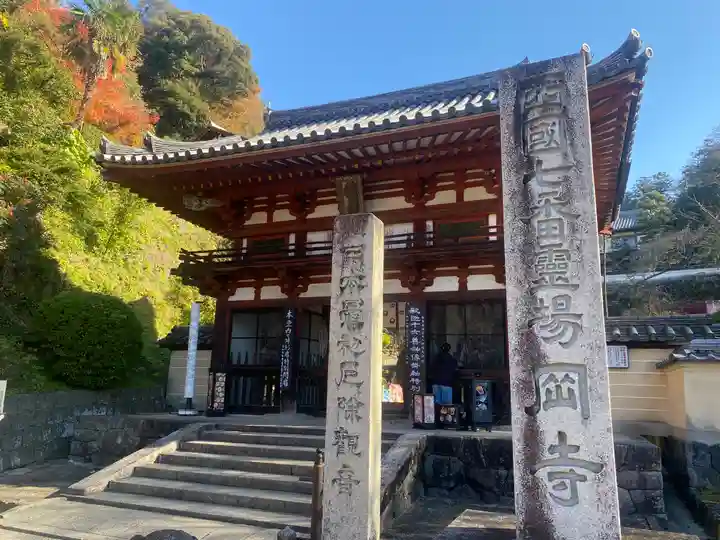 岡寺(龍蓋寺)(奈良県)