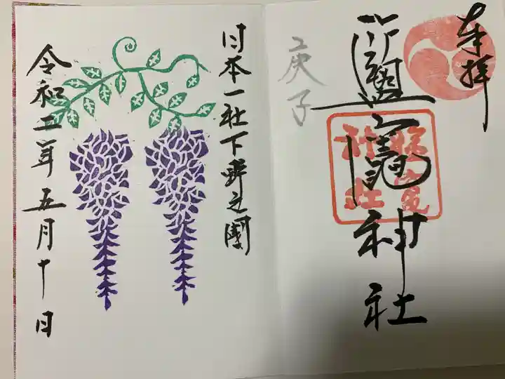 塩竈神社の御朱印