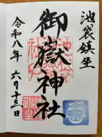池袋御嶽神社(東京都)