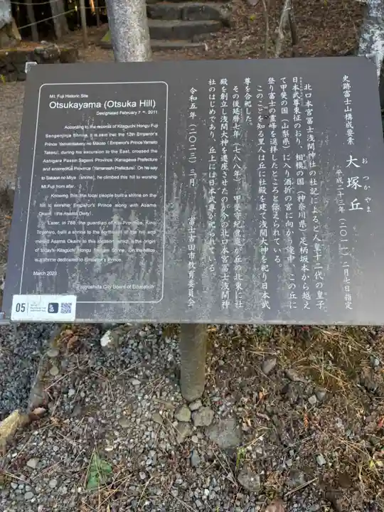 大塚丘(山梨県)