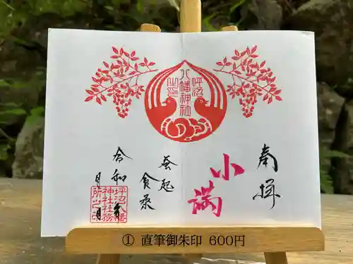 坪沼八幡神社の御朱印