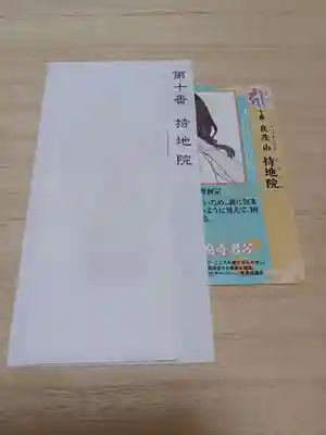 白狐山光星寺(山形県)