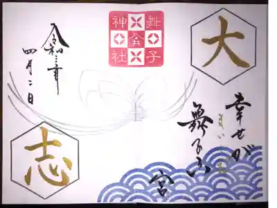 4月の月替わり御朱印です。