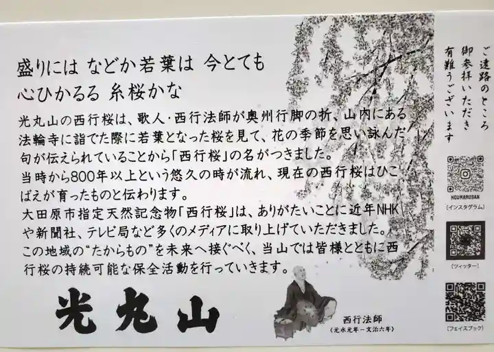 光丸山 法輪寺(栃木県)