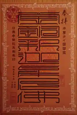 『日・タイ文化フェス2023』限定の御朱印(書置き)