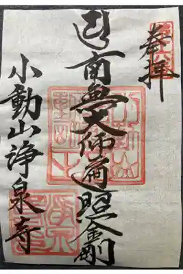 弘法大師相模二十一ヶ所霊場第十六番札所

書き置き
