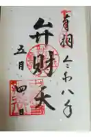 中尊寺 弁財天堂の御朱印