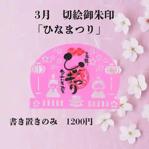 若宮神明社の御朱印