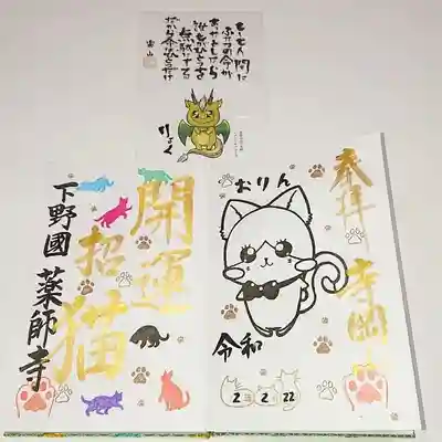 寺岡山元三大師の授与品その他