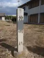 神明社(愛知県)