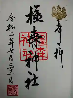 毎月最終金曜日（プレミアムフライデー）に金の御朱印を頂くことができます。