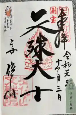 大和十三霊場　三（文殊菩薩）