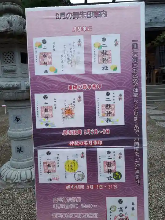 二柱神社の御朱印