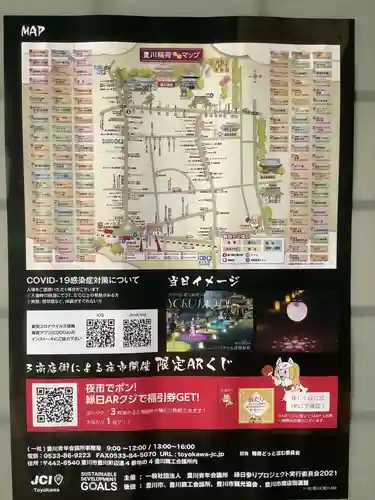 豊川閣　妙厳寺の授与品その他