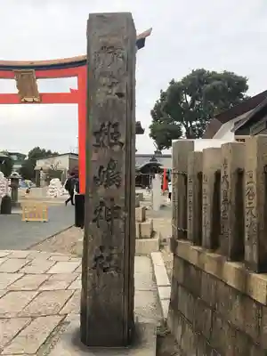 姫嶋神社(大阪府)
