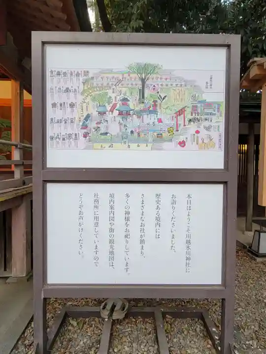 川越氷川神社のその他建物