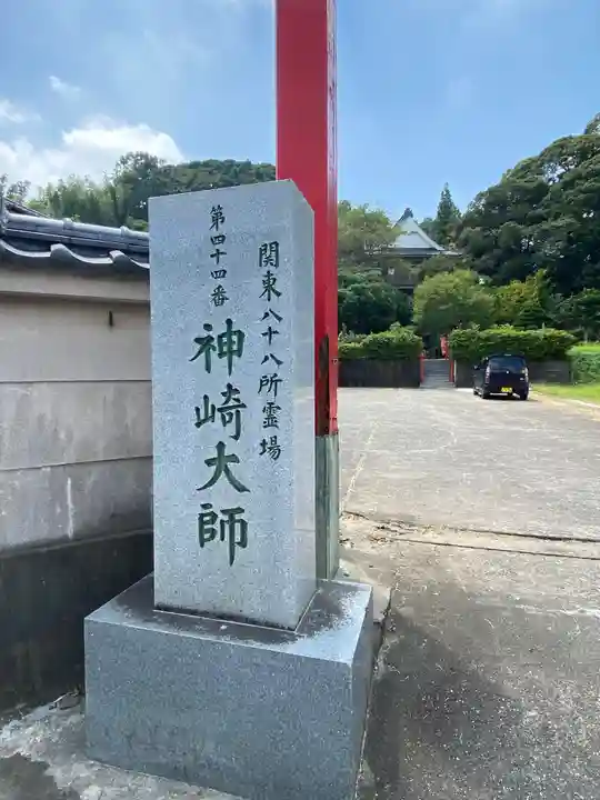 神崎寺のその他建物