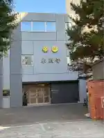 永照寺(北海道)