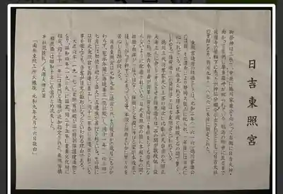 日吉東照宮(滋賀県)