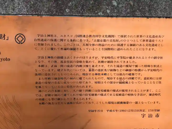 宇治上神社(京都府)