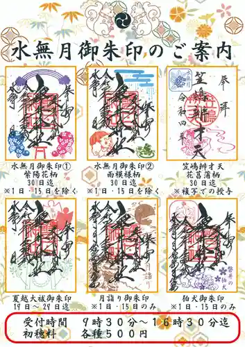 磐井神社の御朱印