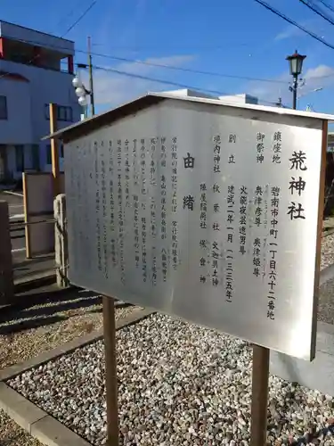 荒神社(愛知県)