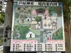 芦屋神社(兵庫県)