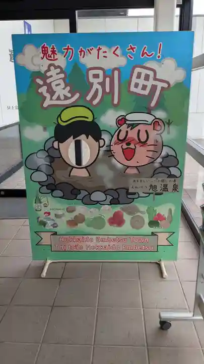 玄明寺(北海道)